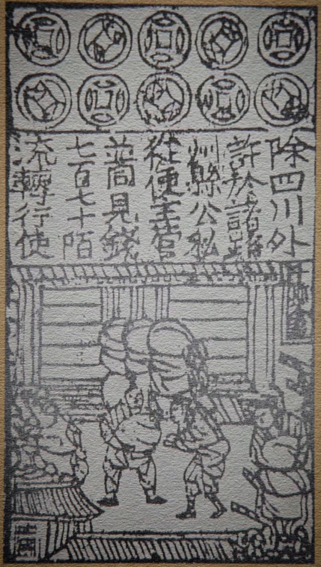 交子.jpg