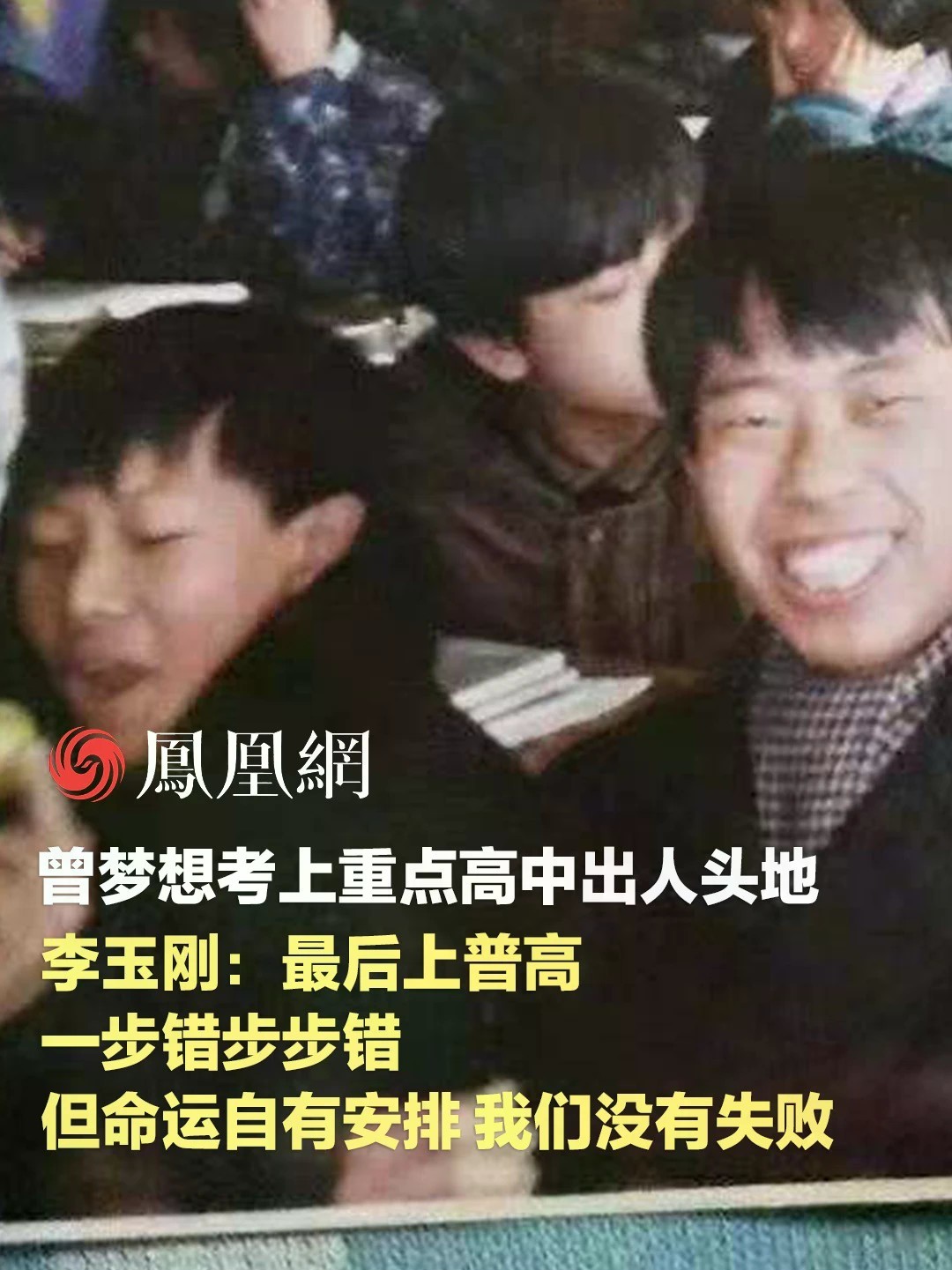 #李玉刚曾因校园暴力被刺两刀 李玉刚在@瑞私拜talk 访谈里回忆到，自己曾梦想考重点高中，结果只考上普高，还在学校遭遇社会流氓殴打，左腿被刺了两刀。#瑞私拜