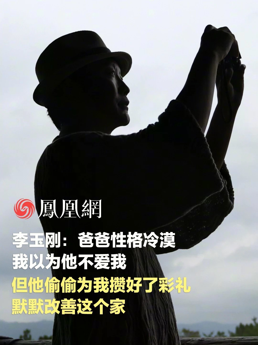 #李玉刚爸爸为其提前攒好彩礼 李玉刚在@瑞私拜talk 访谈里表示，自己曾经不能理解父亲，觉得他太冷漠，后面自己出社会才能感受到父亲的关爱和不易，包括他在自己20岁之前已存好彩礼。#瑞私拜