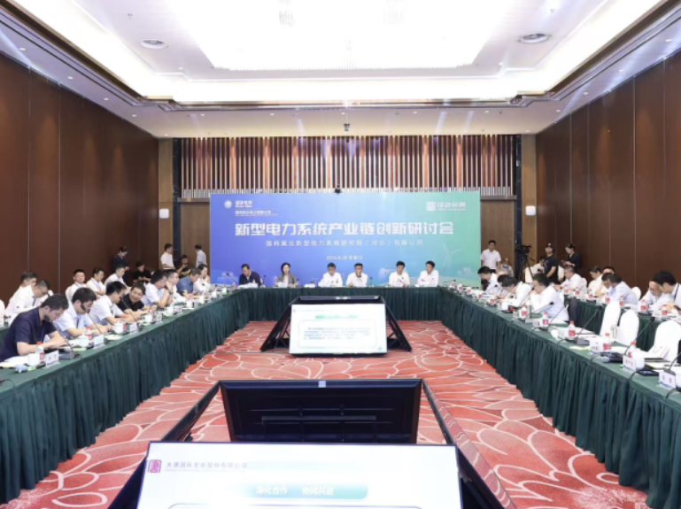 国网冀北电力以场景建设为契机，持续破除市场隐性壁垒，搭建政产学研用创新平台。图为新型电力系统产业链创新研讨会上，来自政府、高校、科研院所和产业链上下游企业的36位嘉宾齐聚一堂。（赵勇摄）