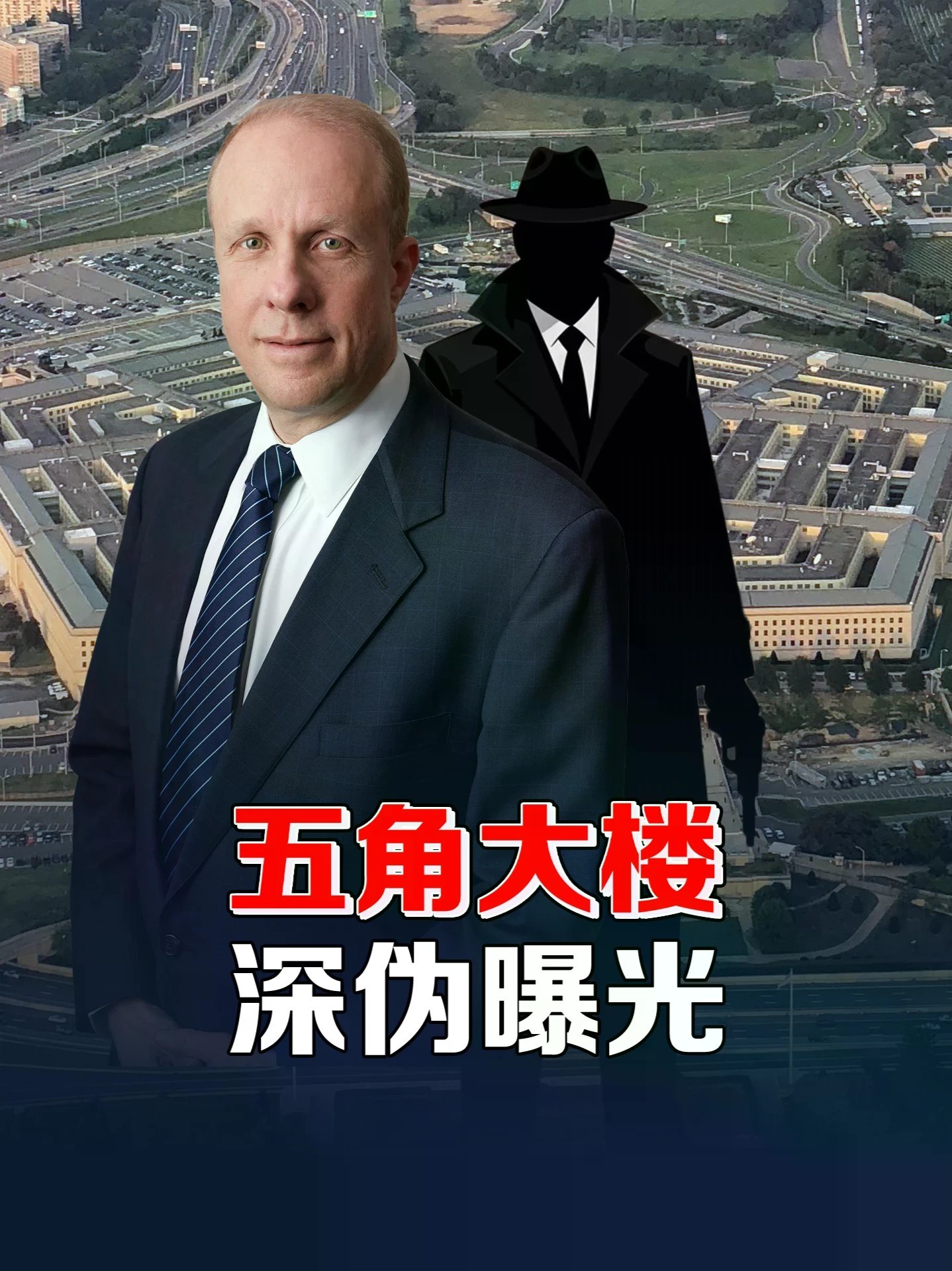 从小院高墙到主动渗透！美15亿间谍计划遭泄密，暴露其科技恐慌 #零基础看懂全球 #全球创作者计划