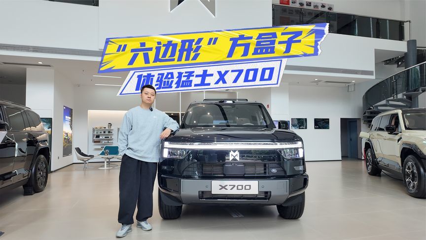 限时20.98万元起，体验猛士X700：百万级底盘下放+华为全套智能