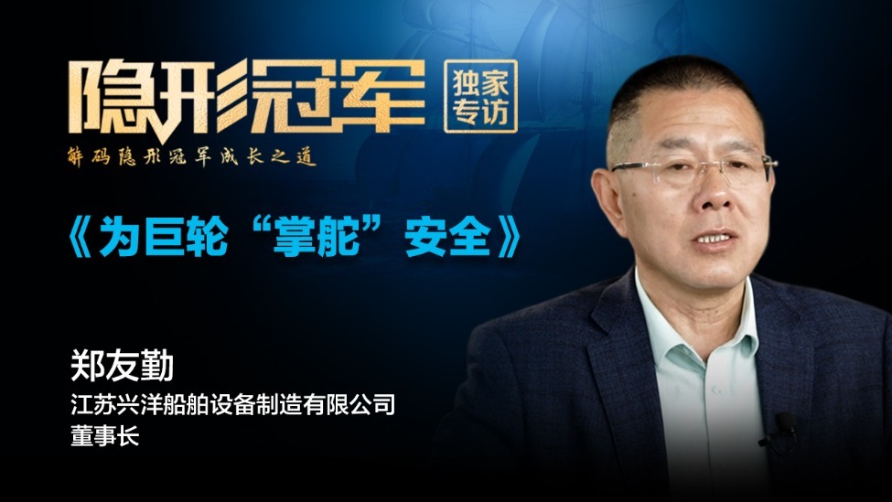 兴洋船舶：巨轮的“终极刹车”，中国造