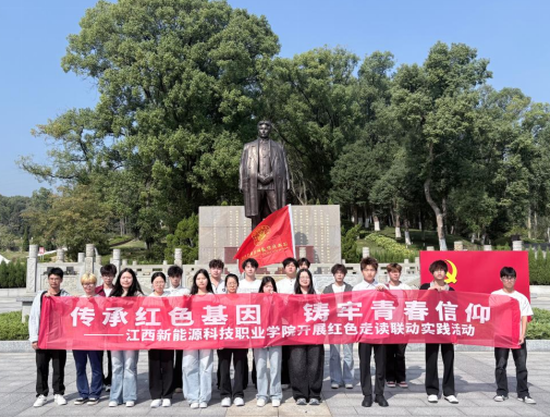 江西新能源科技职业学院师生赴南昌开展红色走读活动