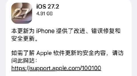【#曝iOS27.2禁止摇一摇跳转或为国行独有# 】10月27日,苹
