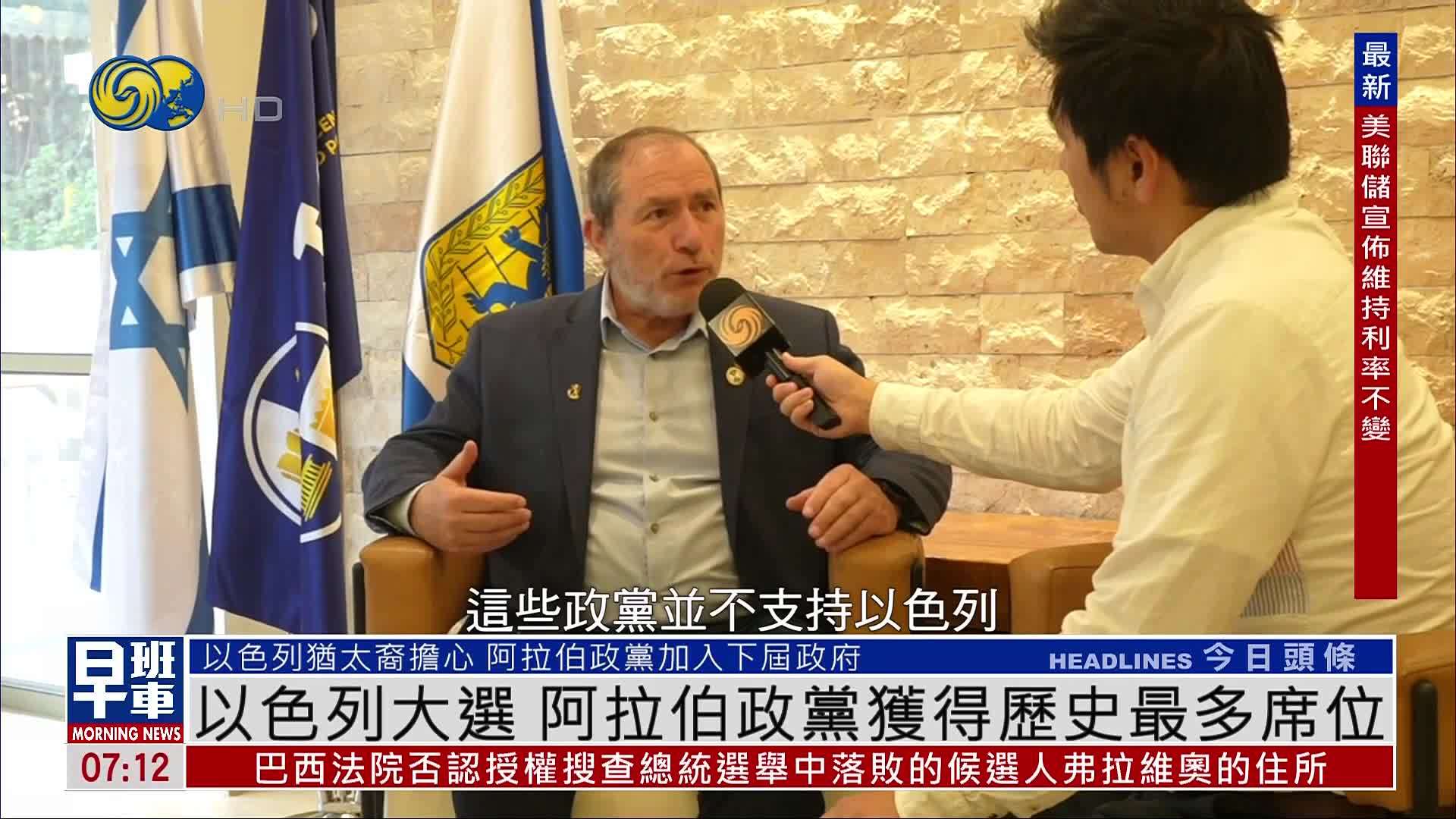 以色列大选 阿拉伯政党获得历史最多席位