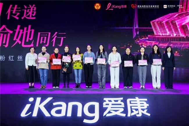 爱康集团向女性代表捐赠健康体检卡