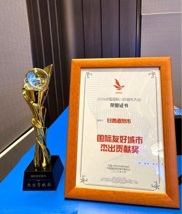 奖杯和证书 本文图片均由酒泉市外事和经济合作局提供