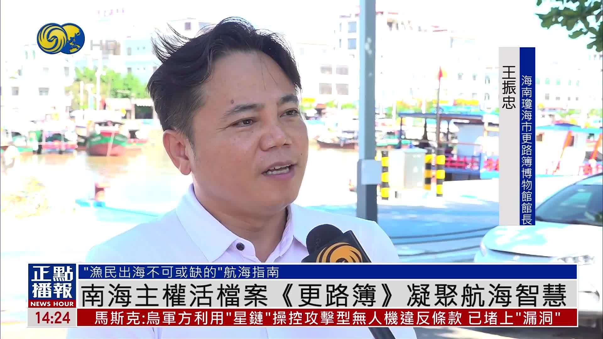 南海主权活档案《更路簿》凝聚航海智慧