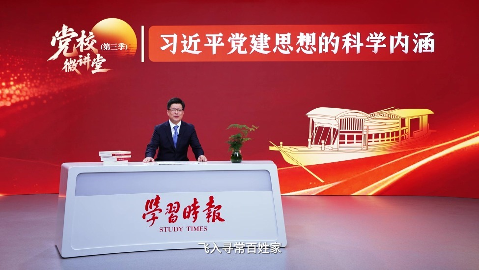 党校微讲堂（第三季）第六讲：坚持用党的创新理论凝心铸魂