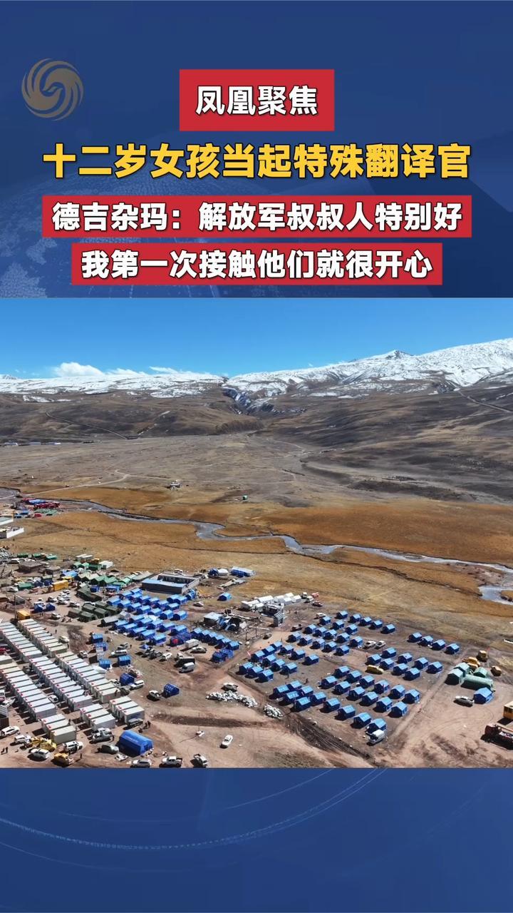 奔走帐篷之间，12 岁女孩一句藏语一句汉语，架起高原医患桥梁