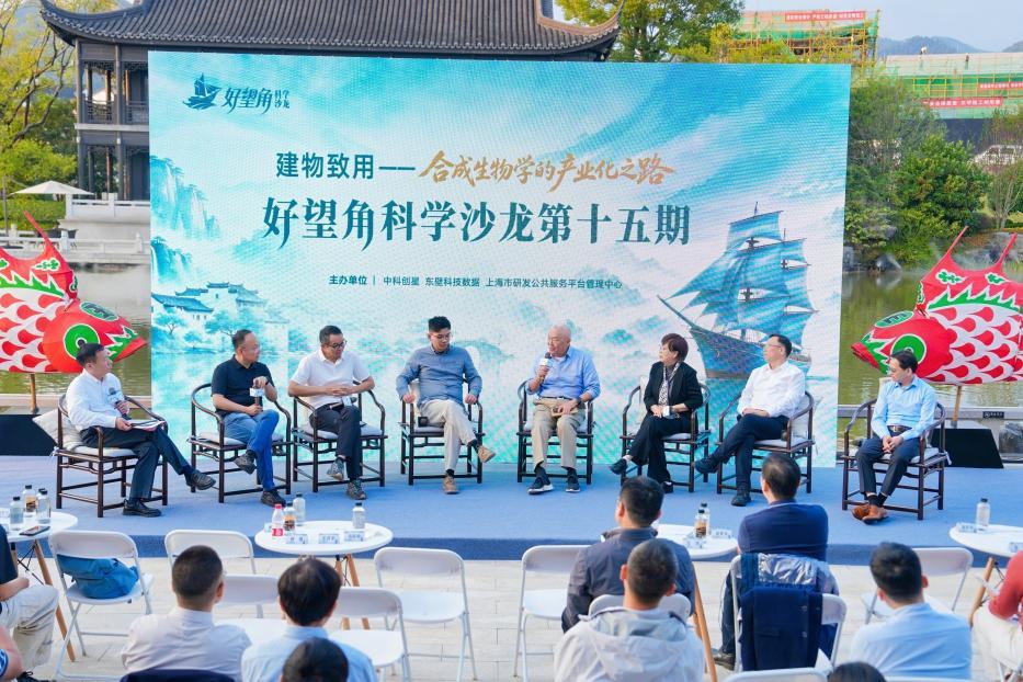 好望角科学沙龙第十五期活动现场