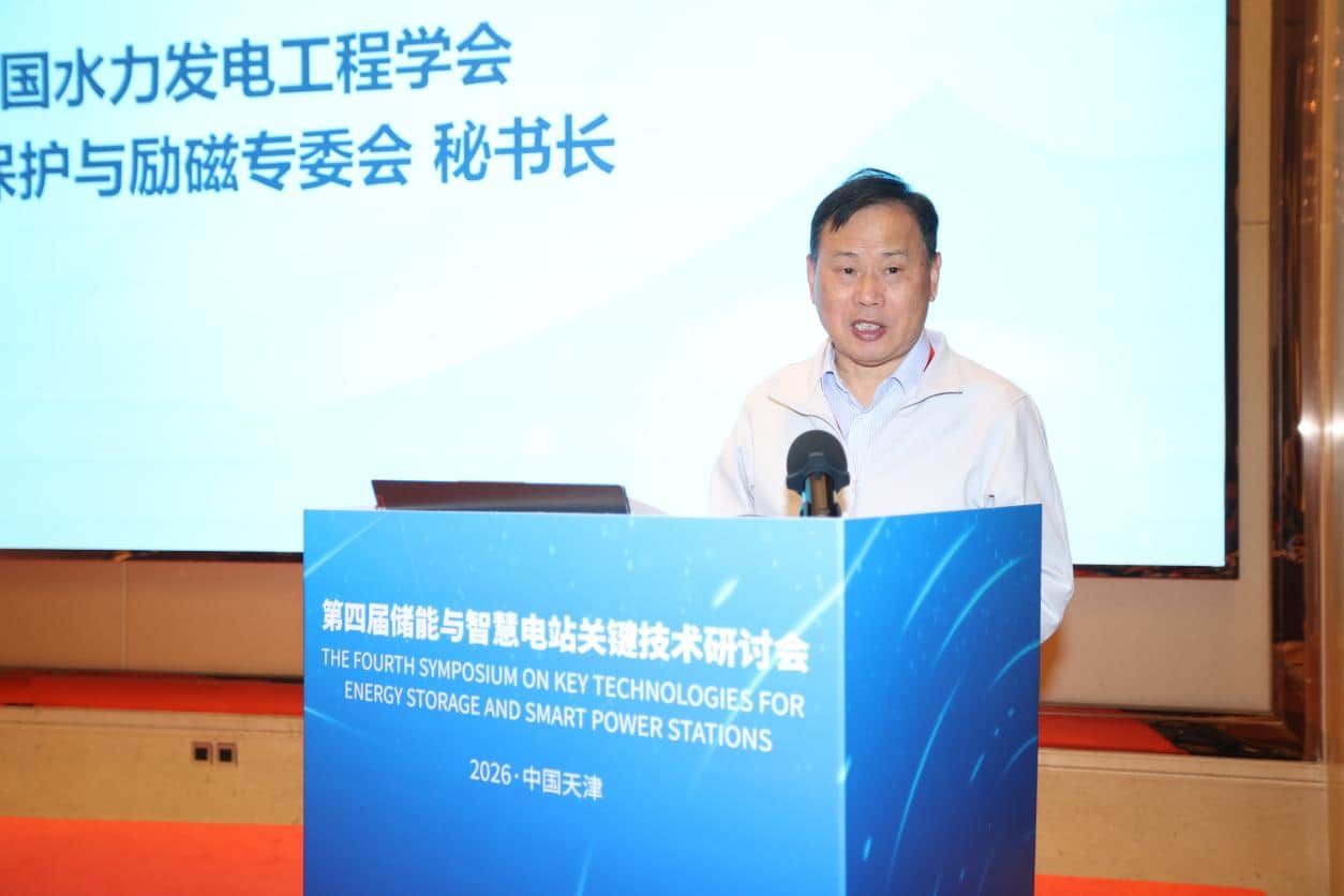 中国水力发电工程学会继电保护与励磁专业委员会秘书长陈小明致辞