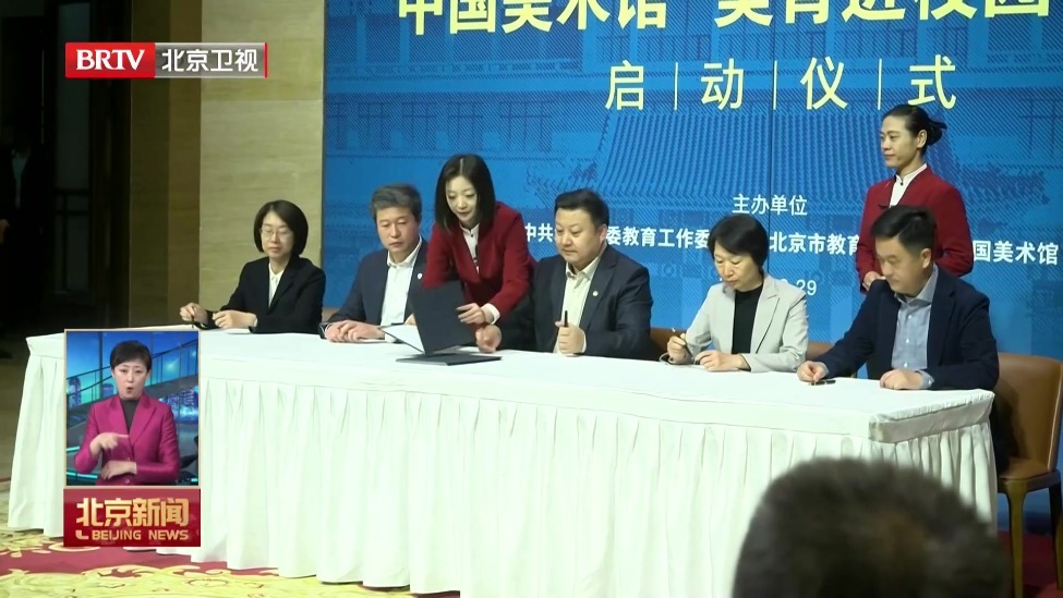 中国美术馆“美育进校园”活动启动