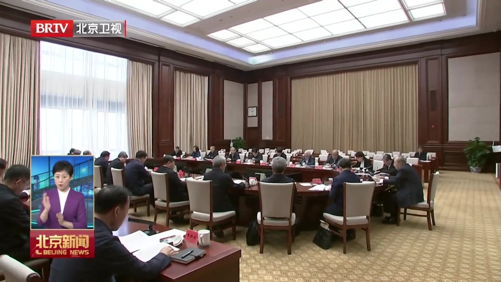 北京市委常委会召开扩大会议传达学习贯彻党的二十届五中全会精神