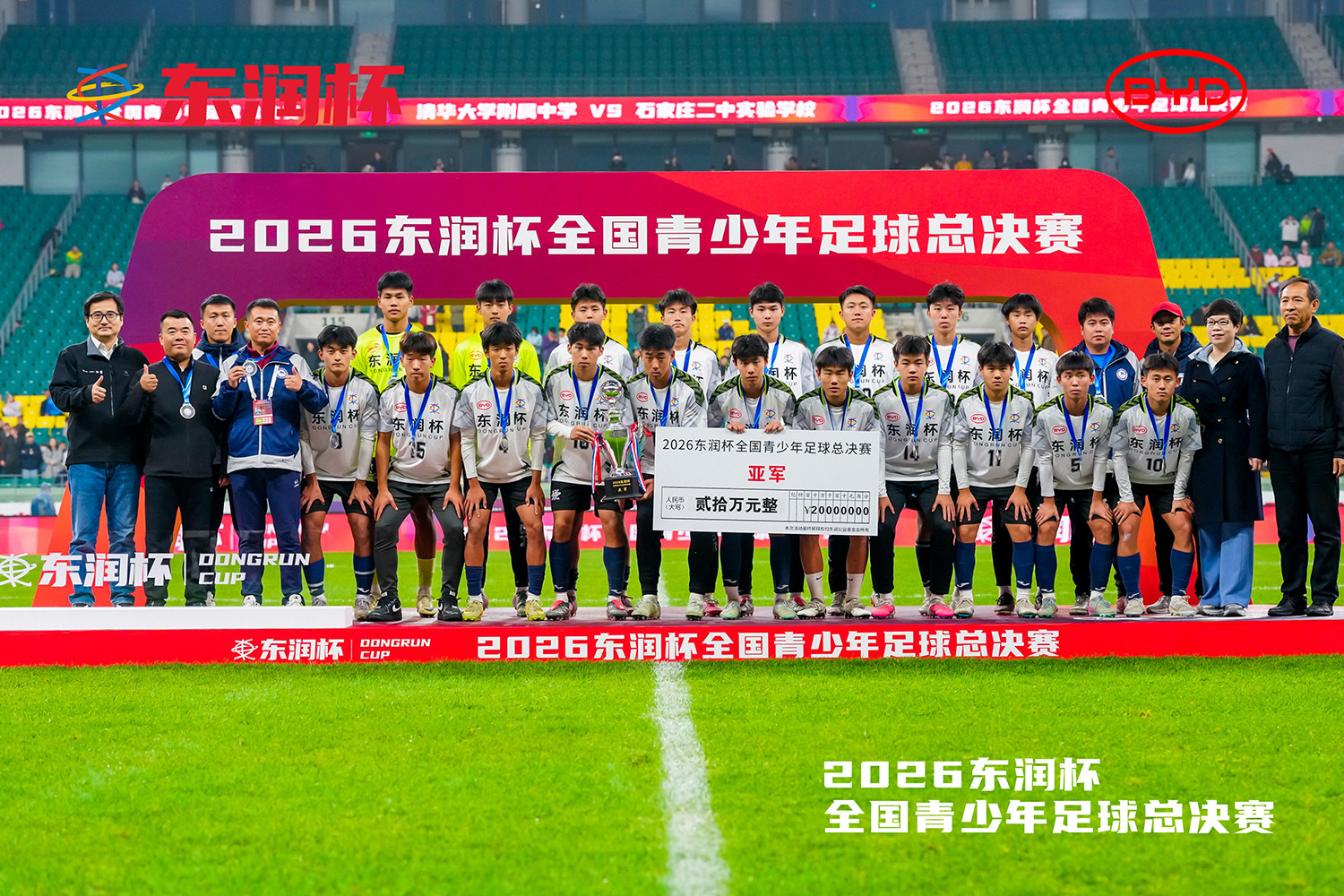比亚迪的工体之夜：给更多足球少年进入顶级球场的机会