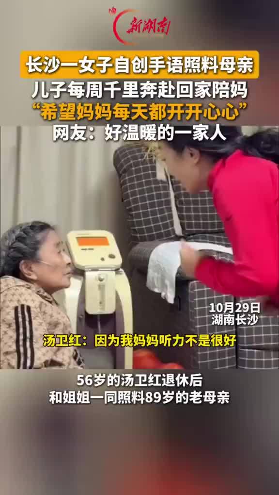 长沙姐妹俩自创手语照顾89岁听障母亲