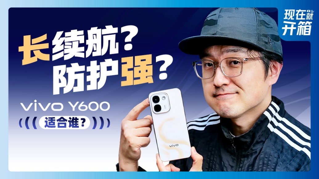 经常跑户外看这台！上手vivo Y600