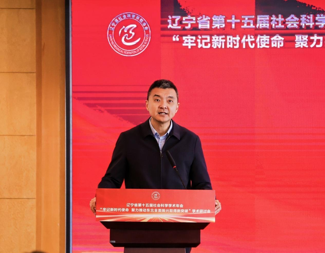 “牢记新时代使命 聚力推动东北全面振兴取得新突破”学术研讨会在东北财经大学成功举办