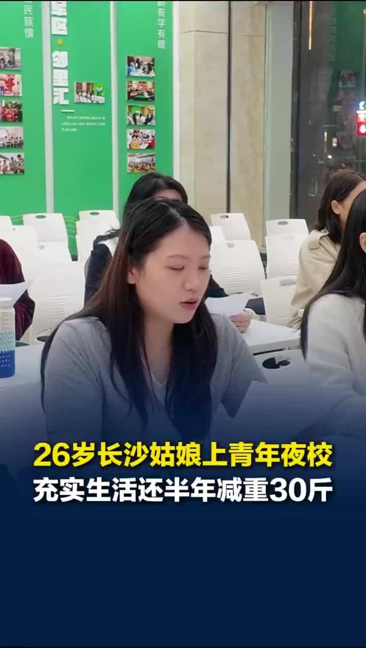 26岁女子上青年夜校半年减重30斤
