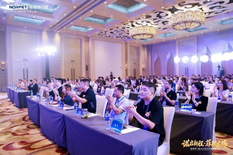 诺启新程・菲跃云端|诺菲特门窗2026百日冲刺赋能大会隆重举行,吹响年末攻坚号角