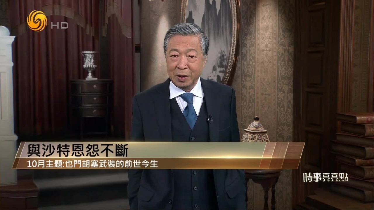 和沙特恩怨难解，胡塞武装的王牌就是曼德海峡，专家解读后续博弈