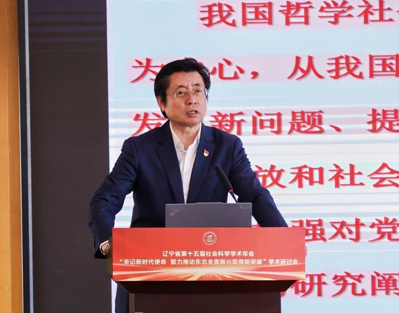 “牢记新时代使命 聚力推动东北全面振兴取得新突破”学术研讨会在东北财经大学成功举办