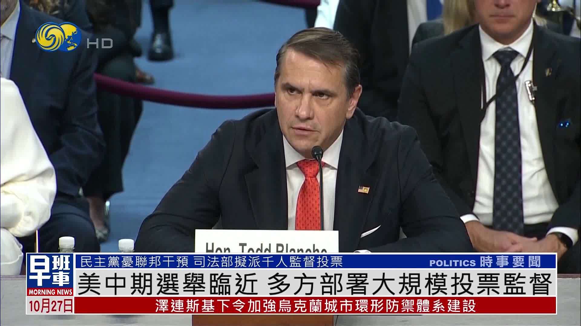 美国中期选举临近 多方部署大规模投票监督