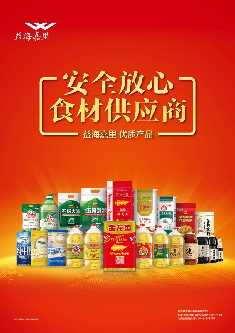 益海嘉里