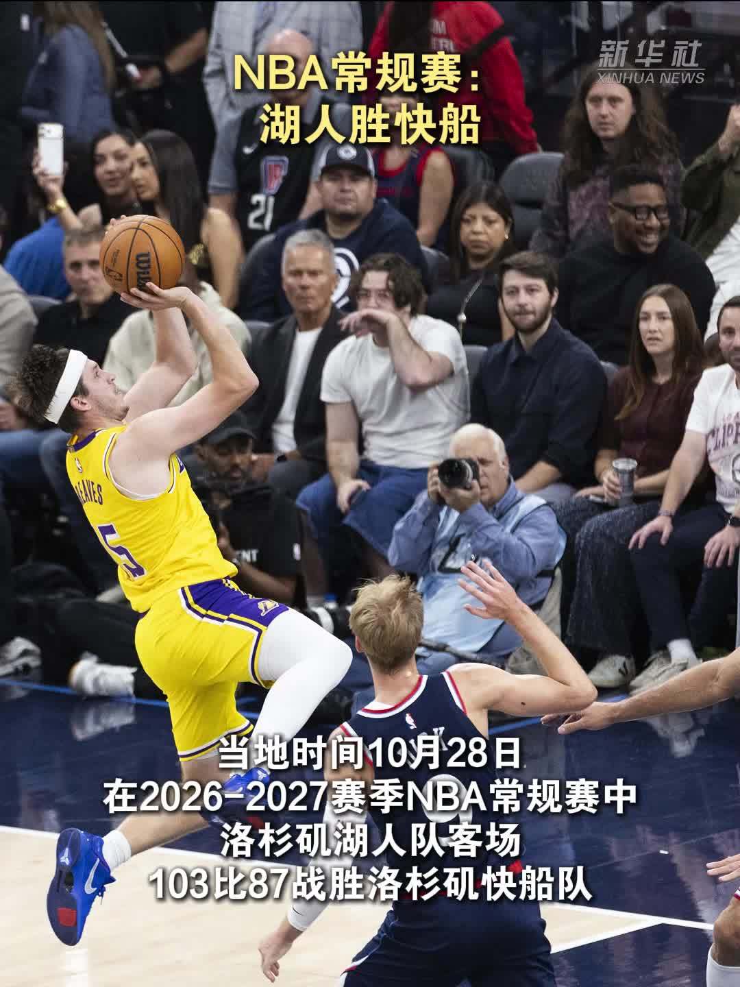 NBA常规赛：湖人胜快船