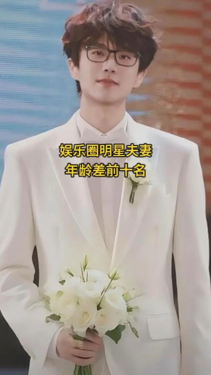 娱乐圈明星夫妻年龄差前十名，你觉得哪一对才是真爱呢？#娱乐圈 #明星夫妻 #娱乐