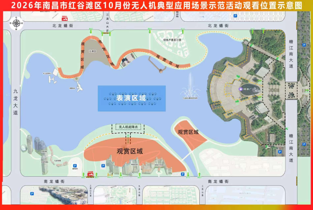 “星河万里 遇见南昌”红谷滩区无人机典型应用场景示范活动10月31日亮相九龙湖