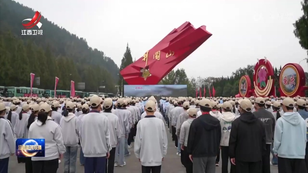 青少年“我的井冈行”思政实践活动启动