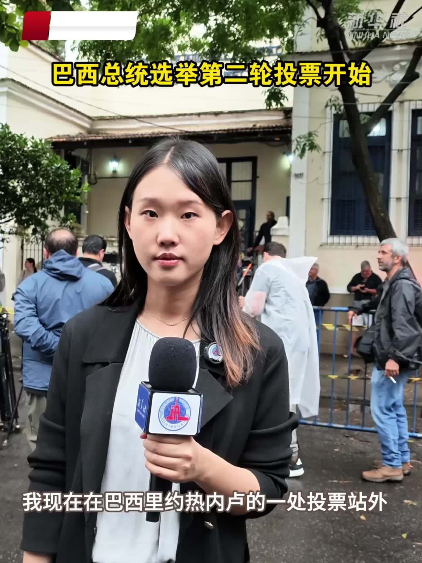 记者观察｜巴西总统选举第二轮投票开始