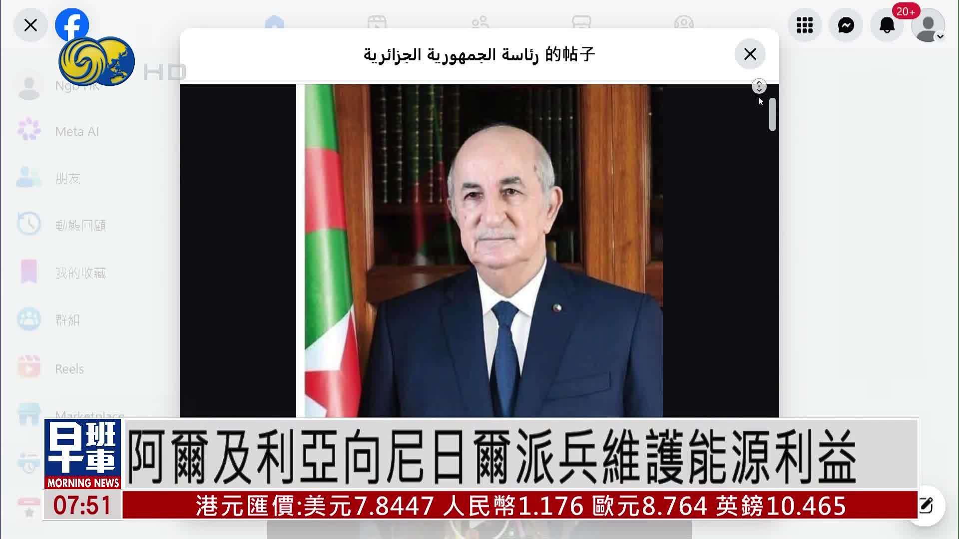 阿尔及利亚向尼日尔派兵维护能源利益