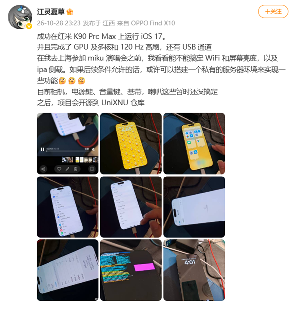 REDMI K90 Pro Max成功运行iOS 17！网友取名&ldquo;红果&rdquo;手机