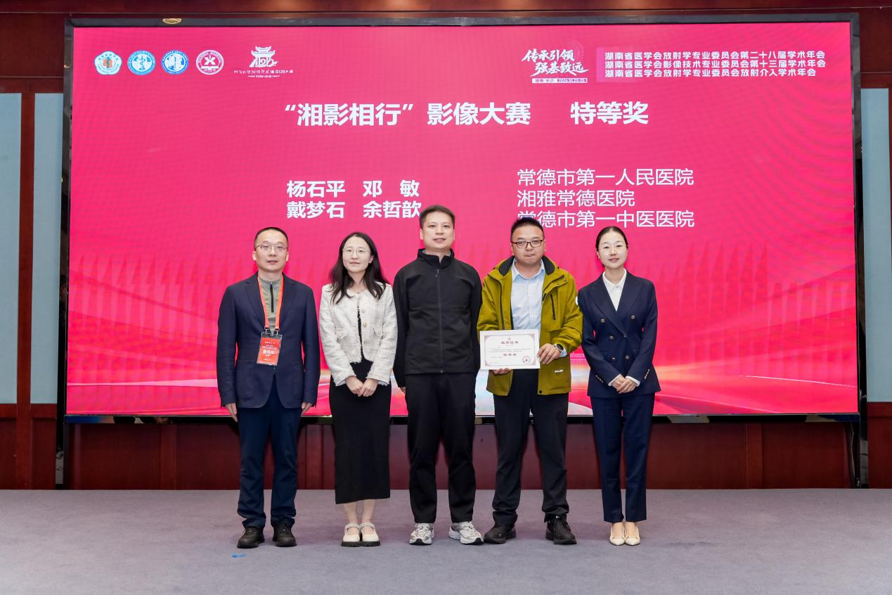 常德一医医学影像科副主任杨石平（右二）、主治医师邓敏（右一）上台领奖