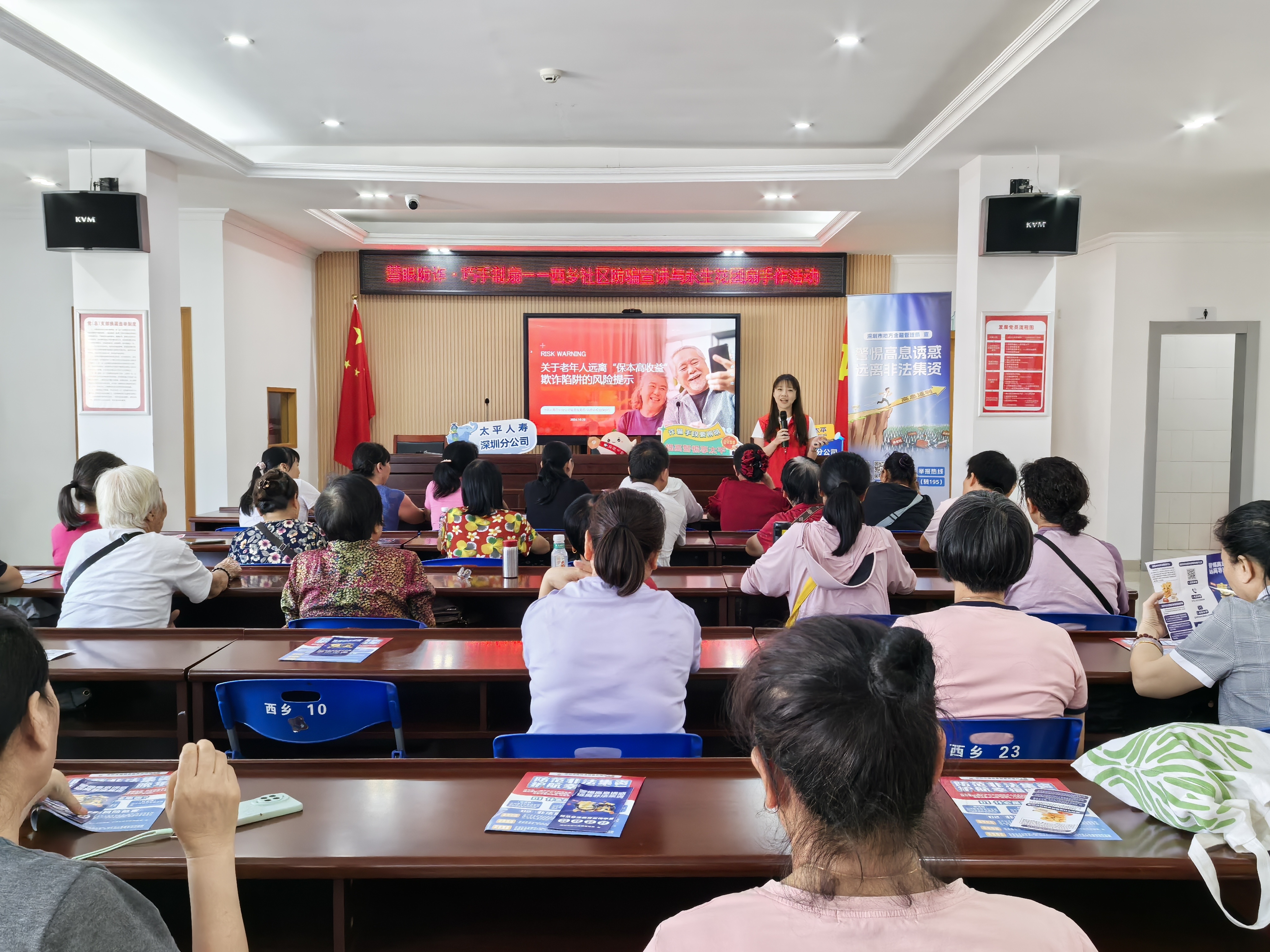 太平人寿深圳分公司联合太平财险深圳分公司开展敬老月金融知识宣传活动