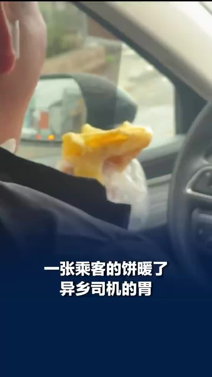 乘客分网约车司机一张妈妈烙的饼
