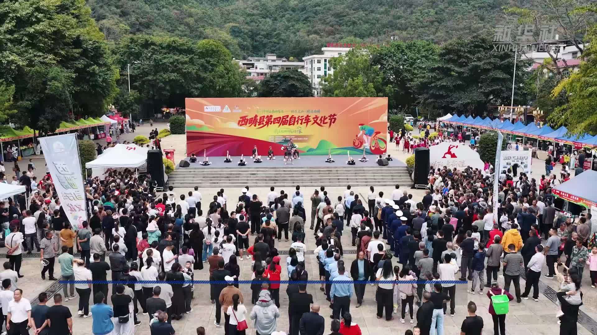 云南西畴自行车文化节搭台 文体旅融合赋能乡村振兴