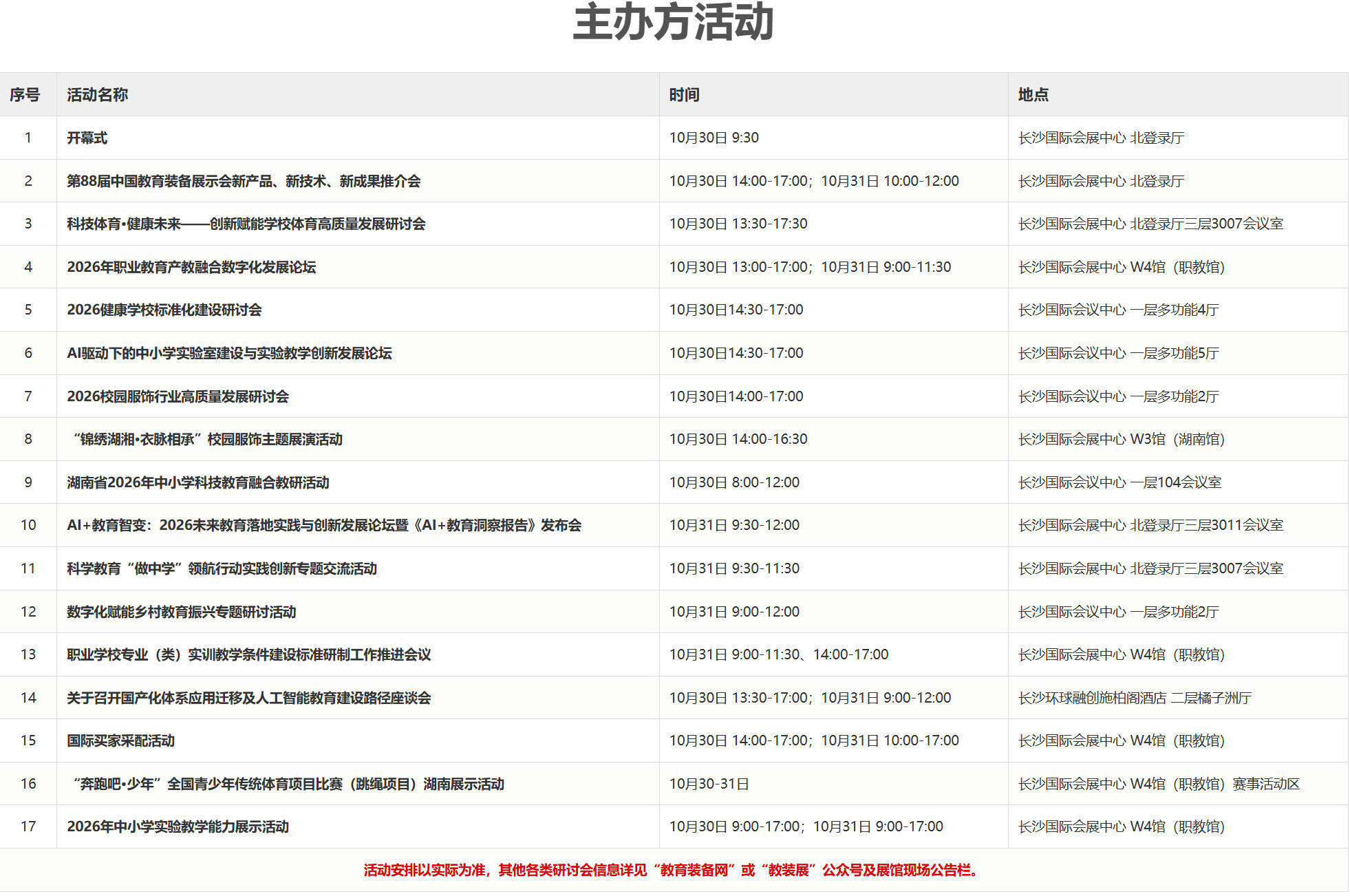 主办方活动截图。