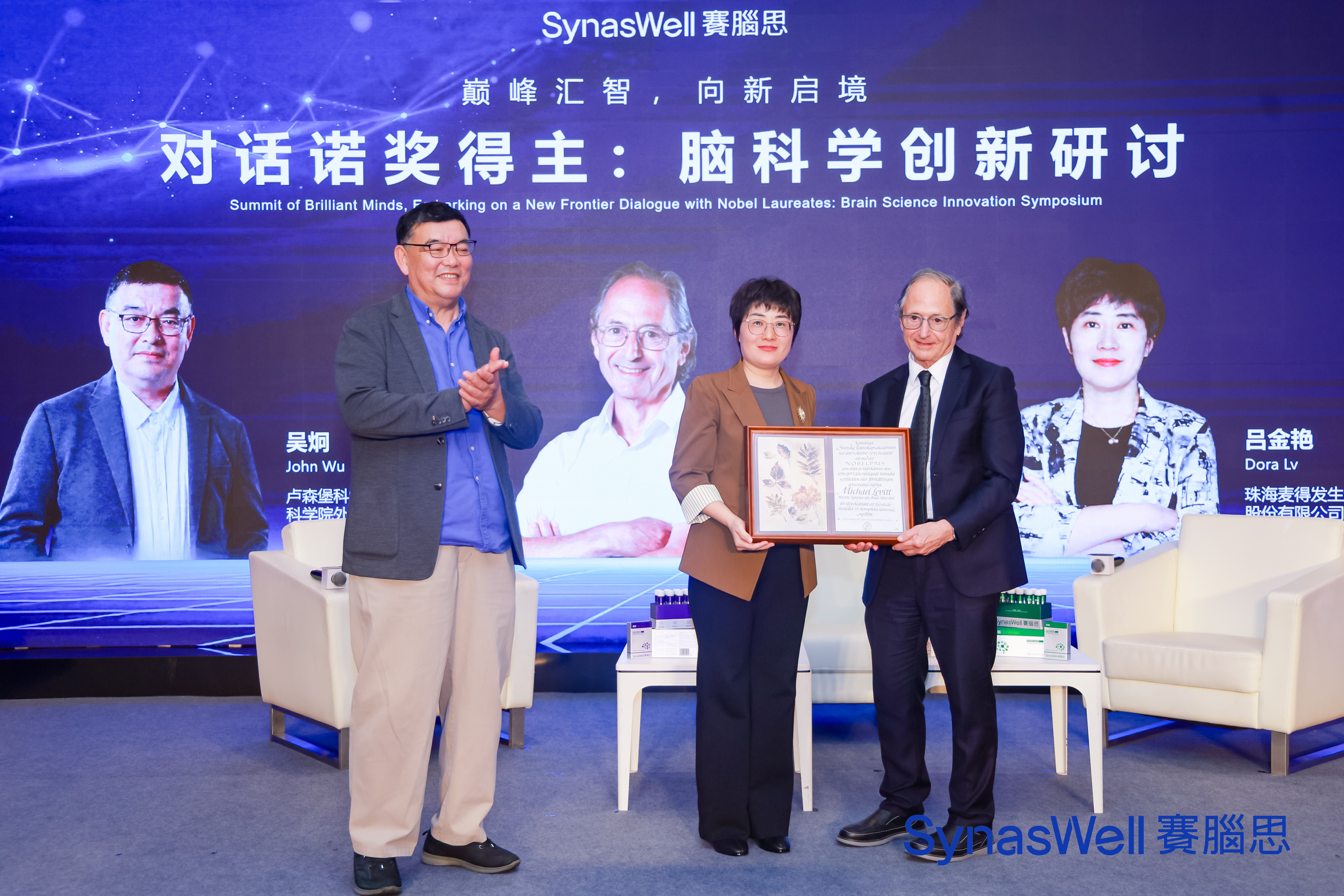 莱维特（右2）受聘担任赛脑思品牌首席荣誉顾问科学家，吴炯院士见证（左1）