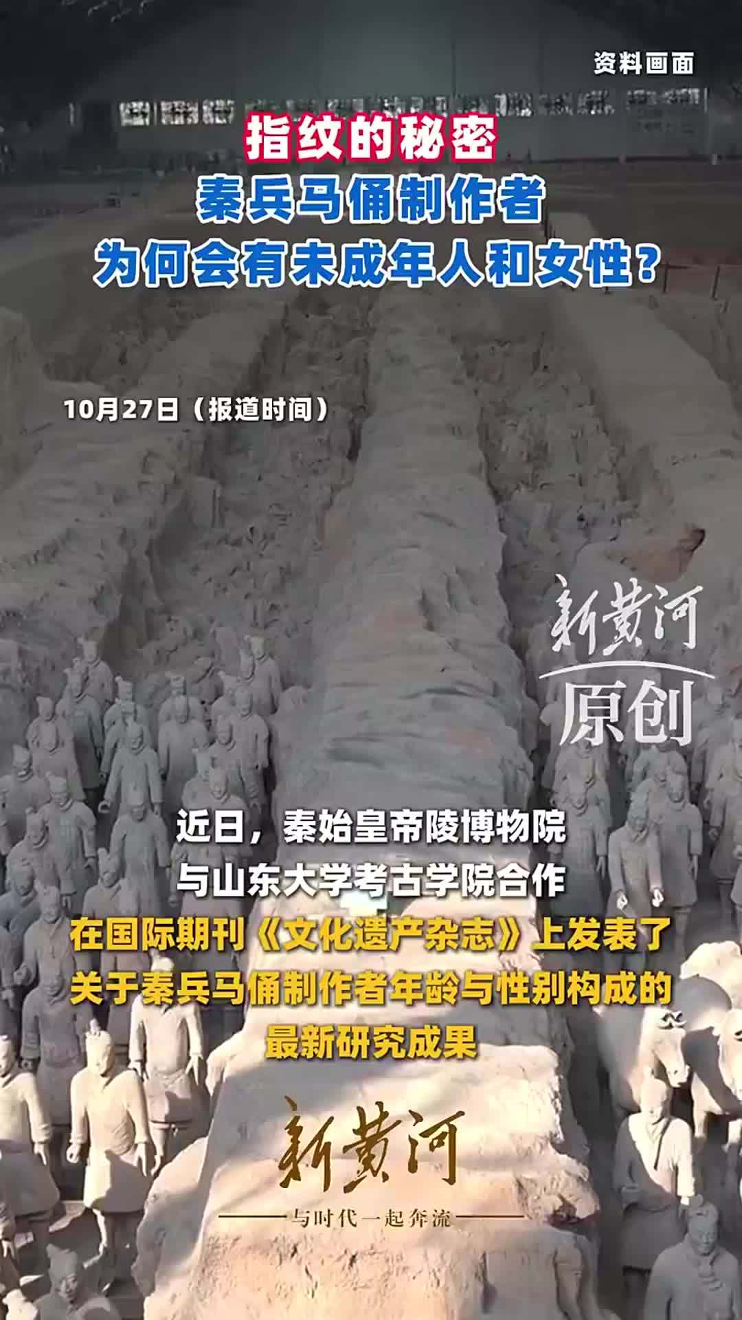 指纹的秘密：秦兵马俑制作者为何会有未成年人和女性？