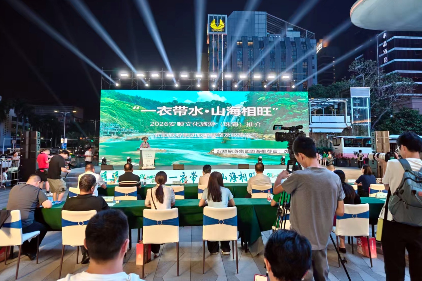 一江珠水连山海 安顺文旅推介会亮相珠海