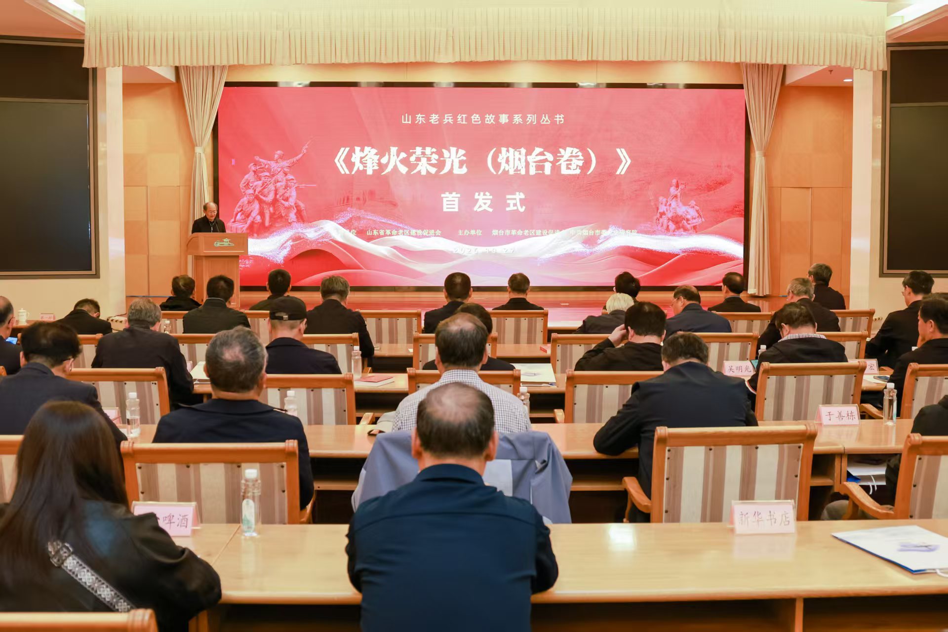 《烽火荣光（烟台卷）》新书首发式在烟台举行
