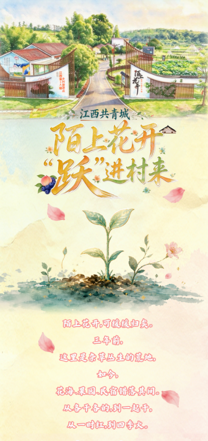 江西共青城：陌上花开 “跃”进村来