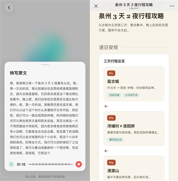 微信输入法AI录音笔新功能上线！录音实时转写还能生成网页