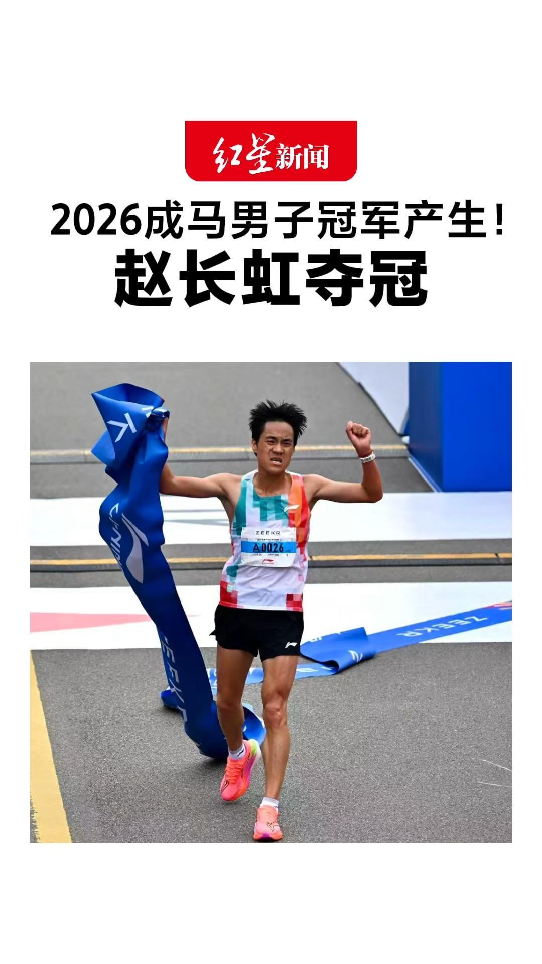 2026成马男子冠军产生！赵长虹夺冠
