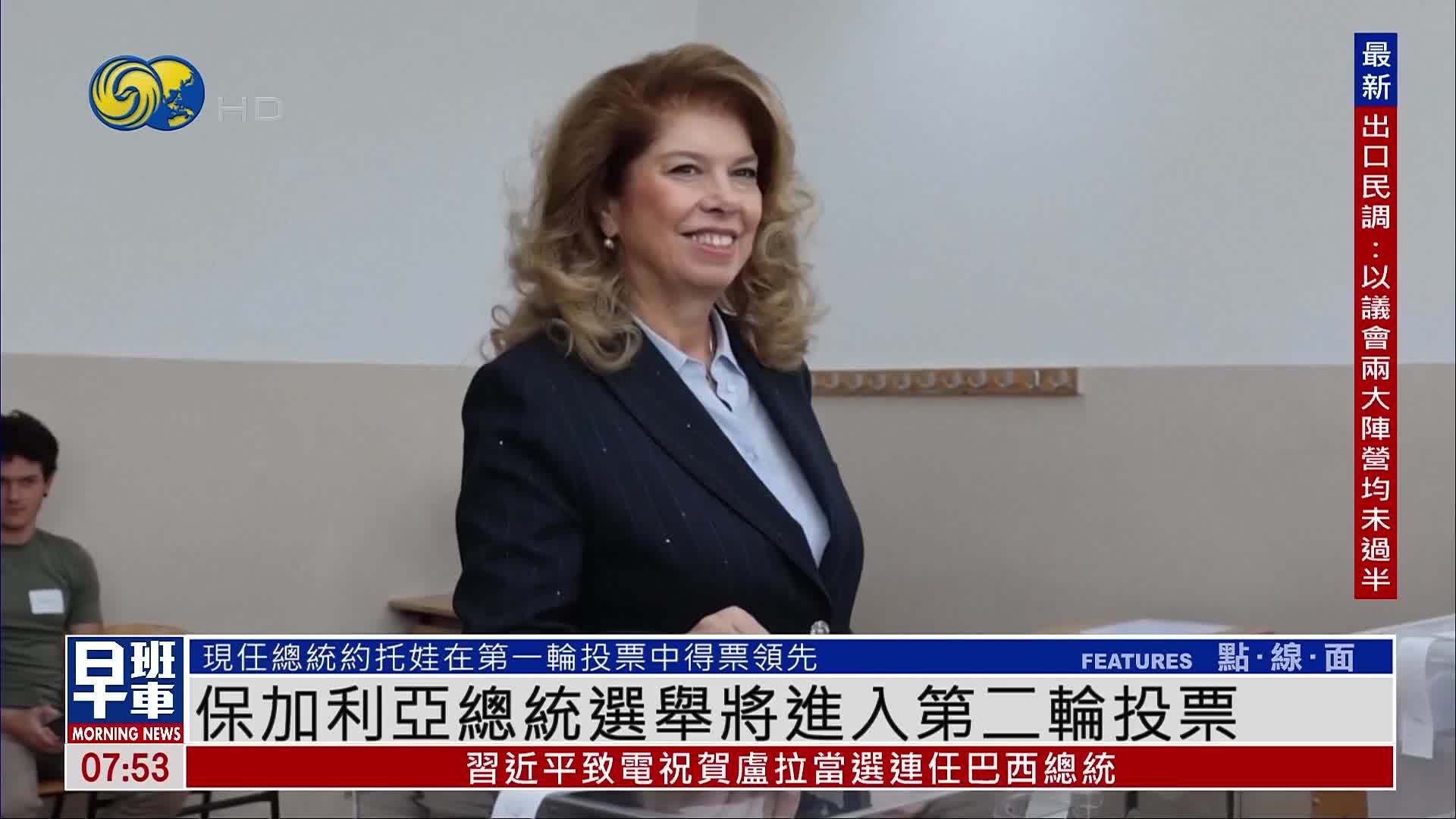 保加利亚总统选举将进入第二轮投票