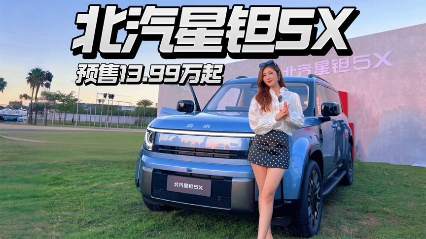 横跨3000公里到海南，就为了这场北汽星钽5X发布会